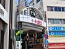 周辺：【その他】十条銀座商店街まで1039ｍ