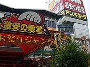 その他「ドンキ・ホーテまで840m」
