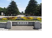 公園「鶴舞公園まで1300m」