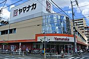 スーパー「ヤマナカまで820m」
