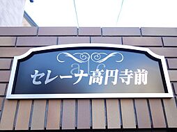 高円寺駅 6.1万円