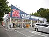 周辺：クリエイトエス・ディー川崎土橋店 418m