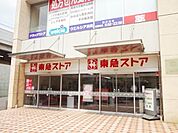 東急ストア 1050m