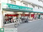 まいばすけっと二子1丁目店 169m