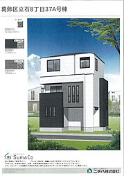 物件画像 京成線青砥駅徒歩12分、限定1棟。