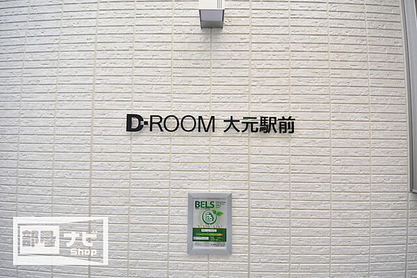 D-room大元駅前 102｜岡山県岡山市北区大元駅前(賃貸アパート1LDK・1階・35.21㎡)の写真 その15