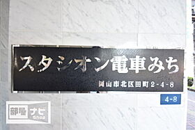 スタシオン電車みち 802 ｜ 岡山県岡山市北区田町2丁目（賃貸マンション1K・8階・29.75㎡） その16