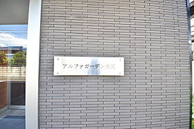 アルファガーデン大元 502 ｜ 岡山県岡山市北区大元上町（賃貸マンション1LDK・5階・42.74㎡） その20