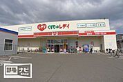 くすりのレデイ扇町店(ドラッグストア)まで679m