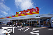 DiREX木太店(ドラッグストア)まで680m