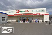 レディ薬局扇町店(ドラッグストア)まで900m