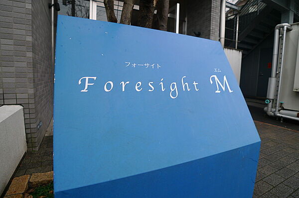 Foresight M～フォーサイトエム～ 1002｜高知県高知市農人町(賃貸マンション3LDK・9階・80.64㎡)の写真 その10