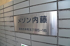 メゾン内藤 202 ｜ 高知県高知市本町5丁目（賃貸マンション1R・2階・24.00㎡） その14