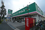 ドラッグセイムス潮江店(ドラッグストア)まで256m