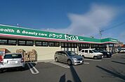 ドラッグセイムス御座店(ドラッグストア)まで644m