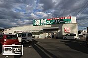 業務スーパー南川添店(スーパー)まで500m