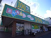 ダイソー福山三吉店(ショッピングセンター)まで895m