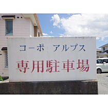 コーポアルプス  ｜ 長野県上伊那郡南箕輪村沢尻（賃貸アパート2K・1階・32.56㎡） その8