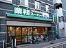 周辺：業務スーパー 笹塚店（631m）