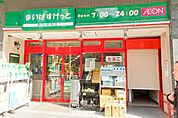 まいばすけっと 西早稲田3丁目店（398m）