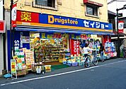 くすりセイジョー初台店（1663m）