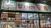 新鮮大売 ユータカラヤ 日暮里店（349m）