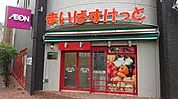 まいばすけっと 滝野川7丁目店（250m）