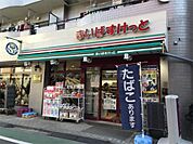 まいばすけっと 板橋仲町店（295m）