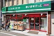 まいばすけっと 阿佐谷南3丁目店（198m）