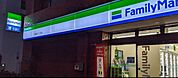 ファミリーマート 江東深川二丁目店（134m）
