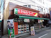 ツルハドラッグ 戸越公園店（324m）