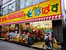 周辺：どらっぐぱぱす 浜田山店（317m）