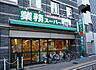 周辺：業務スーパー 笹塚店（340m）