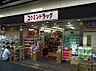 周辺：コクミンドラッグ笹塚駅店（886m）