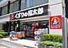周辺：くすりの福太郎 九段北店（338m）