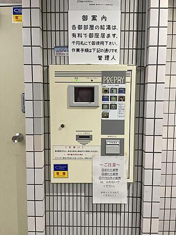 設備