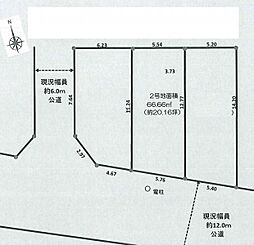 物件画像 稲城市東長沼5期　2号地