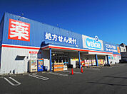 ウエルシア相模原清新店