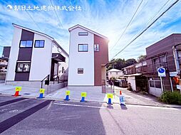 物件画像 新築分譲戸建　鶴見　全2棟　B号棟