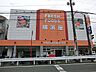 周辺：スーパー横濱屋大道店まで約520ｍ