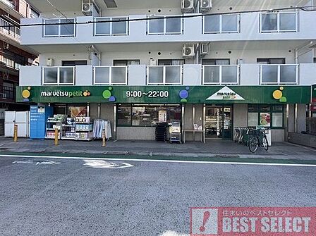 マルエツプチ中落合一丁目店 徒歩7分 490m