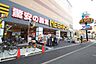 周辺：ドン・キホーテ志村店　徒歩6分 440m