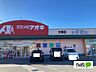 周辺：ドラッグストア 「クスリのアオキ大塚店まで973m」