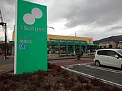 スーパー「ツルヤ徳間店まで515m」
