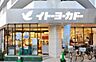 周辺：イトーヨーカドー 食品館中野店（322m）