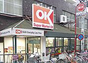 OK（オーケー） 高円寺店（743m）