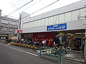 西友 下井草店（311m）