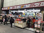 ロヂャース 吉祥寺店（699m）