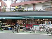 マルマンストア 江古田店（773m）