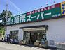 周辺：業務スーパー 小平店（2273m）